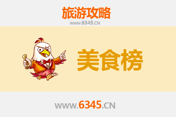 铁岭调兵山美食排行榜前十名：资深博主带你吃遍地道风味